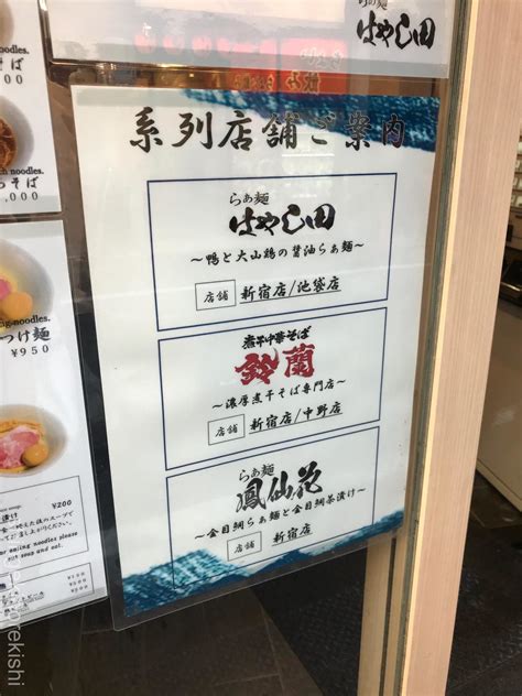 池袋ラーメン「らぁ麺 はやし田（はやしだ）」で特製醤油メニュー進撃のグルメチェーン店、コンビニ、新メニュー、新商品、スイーツなどの最新