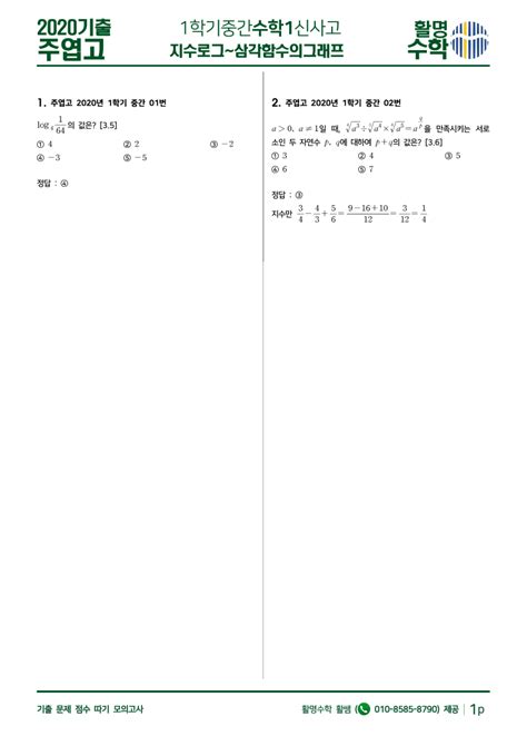 주엽고 수학1 2020년 1학기 중간 기출 일산 활명수학 활쌤 해설신사고 교과서 네이버 블로그