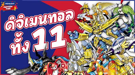 Highlight Cartoon Club EP 85 แนะนำ ดจเมนทอล ทง 11 ใน Digimon