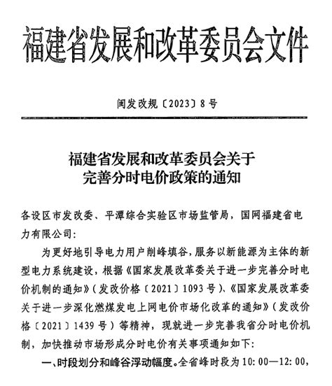 晋江市发展和改革局转发福建省发展和改革委员会关于完善分时电价政策的函法定主动公开内容晋江市人民政府