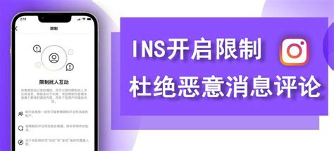 【instagram小技巧】不友好信息评论过多！开启ins消息评论限制，提升ins使用感！ 知乎