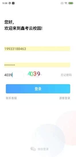 鑫考云校园app下载最新版本 鑫考云校园手机版下载v294 官方版 007游戏网