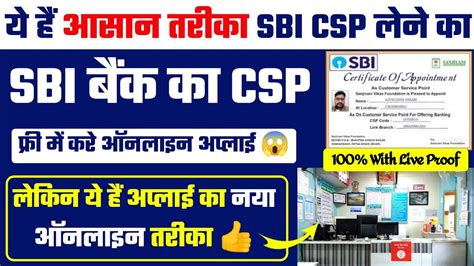 Sbi Csp Kaise Le 2021 Csp Kaise Le Csp Bank Kaise Khole 2021 Sbi