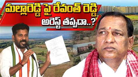 అరెస్ట్ తప్పదా Sc St Atrocity Against Ex Minister Malla Reddy