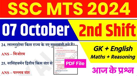 Ssc Mts Oct Nd Shift Analysis Ssc Mts Exam Analysis