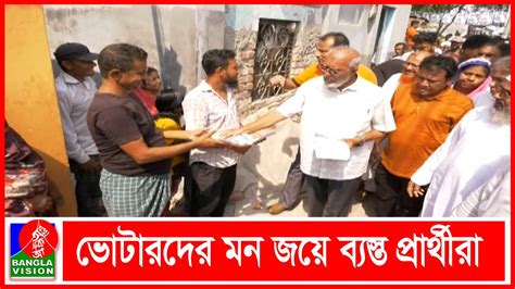 জমে উঠেছে খুলনা সিটি নির্বাচনের প্রচার প্রচারণা Banglavision News