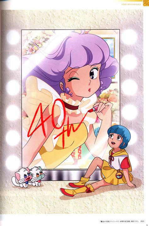 宝島社 魔法の天使クリィミーマミ 40周年記念展 まんだらけ Mandarake