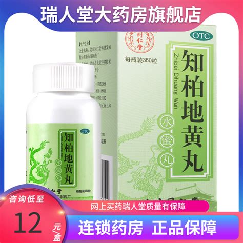 北京同仁堂知柏地黄丸360丸降火火旺耳鸣遗精盗汗知伯地地黄地丸虎窝淘