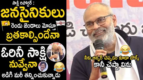 ఓరన సకష నవవన Naga Babu Mass Counters To Sakshi Reporter