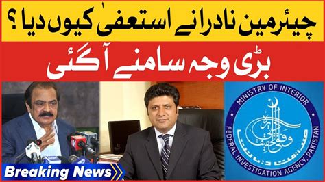 Chairman Nadra Resignation Inside Story Came Out Breaking News