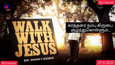 Walk With Jesus Bro Mohan