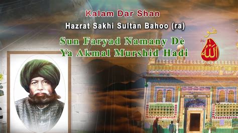 Sufiana Kalam Sun Faryad Namany De Kalam Pir Bahadur Ali Shah