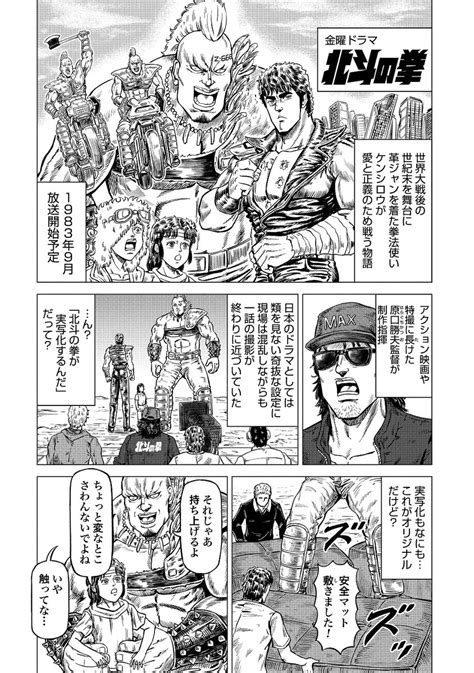 36」北斗の拳 世紀末ドラマ撮影伝 【公式】 第④巻絶賛発売中の漫画