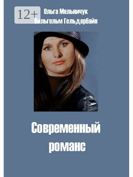 Современный романс - купить с доставкой по выгодным ценам в интернет ...