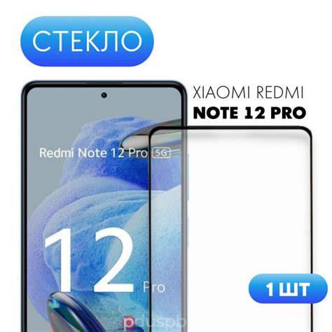 Защитное закаленное стекло для Xiaomi Redmi Note 12 Pro 5G / Редми Ноут ...