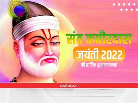 Kabir Das Jayanti 2022 Wishes Massages Inspiration Quotes Whatsapp