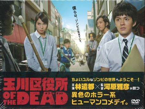 ドラマdvd 玉川区役所 Of The Dead Dvd Box まんだらけ Mandarake