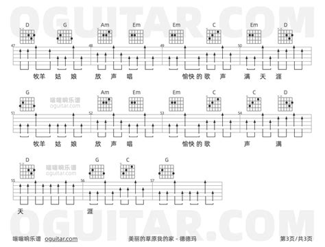 美丽的草原我的家吉他谱德德玛歌曲g调高清图3张六线原版简谱 极网吉它谱大全