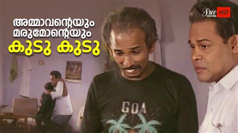 അമ്മാവനും മരുമകനും കുടിയൊരു കുടു കുടു Dr Pasupathy Malayalam Movie