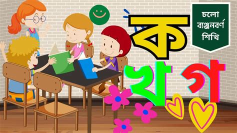 Bangla Varnamala Bengali Alphabet Learning