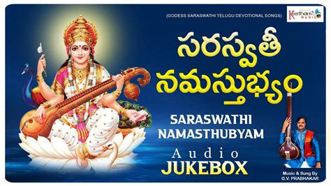 Saraswathi Namasthubyam Saraswathi Telugu Songs