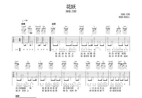 花妖吉他谱 刀郎 C调弹唱简单76 专辑版 吉他世界