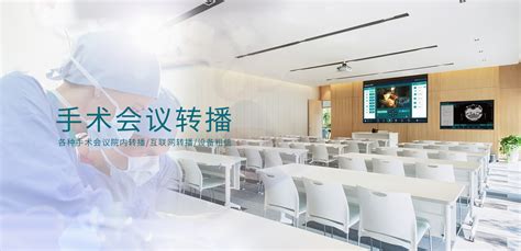 深圳亿维锐创科技股份有限公司4k超高清数字化手术室系统手术示教系统医学教育信息化解决方案