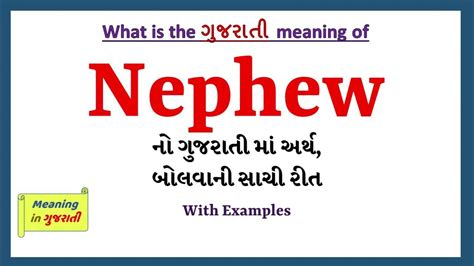 Nephew Meaning In Gujarati Nephew નો અર્થ શું છે Nephew In Gujarati