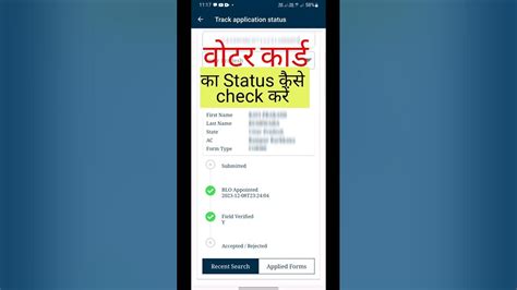 Voter Id Card Ka Status Kaise Check Kare 2023 How To Check Voter Id