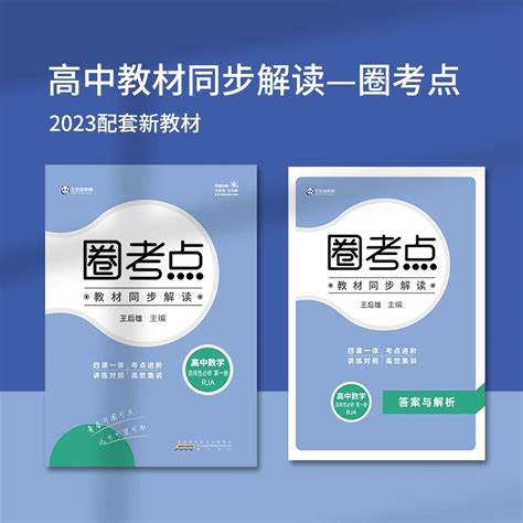 2024新教材版高中圈考点教材同步解读数学选择性必修第一册人教a版rja高二数学选修1同步教材课本教材完全解读全解辅导资料书虎窝淘