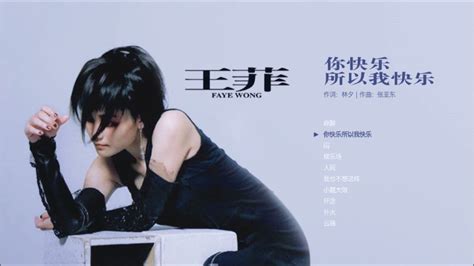 【菲藏经典】王菲 王菲1997 你快乐所以我快乐 Faye Wong 97 Youtube