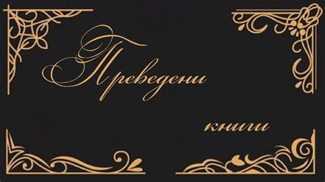 ФАНТАСТИЧНИЯТ СВЯТ НА КНИГИТЕ – ФАНТАСТИЧНИЯТ СВЯТ НА КНИГИТЕ