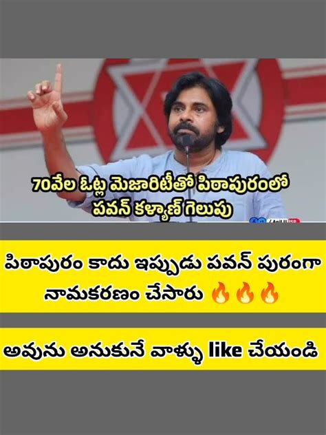 పవన్ కళ్యాణ్ గెలుపు Janasena Pawanakalyan Jagan Appolitics Subscribe Shortsfeed