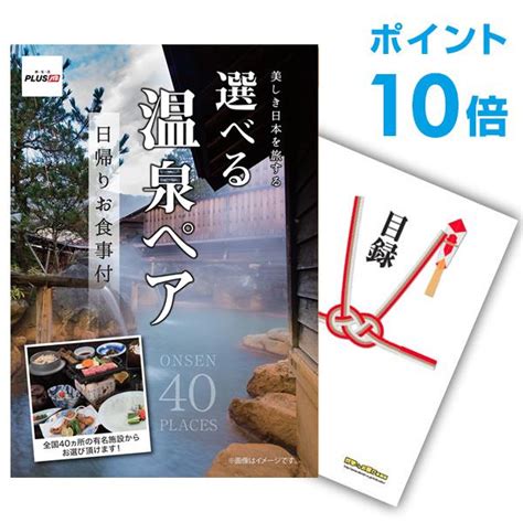 【75off】 景品探し隊 幹事さんお助け倶楽部ポイント10倍 二次会 景品セット 選べる温泉旅行 1泊2日2食付 おまかせ 20点セット