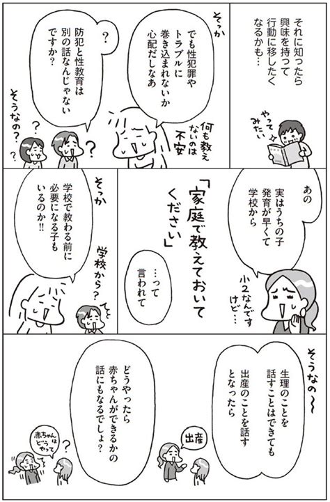 世界のポルノの6割は日本産なのに、性教育は遅れている！ ／おうち性教育はじめます②（ダ・ヴィンチweb）