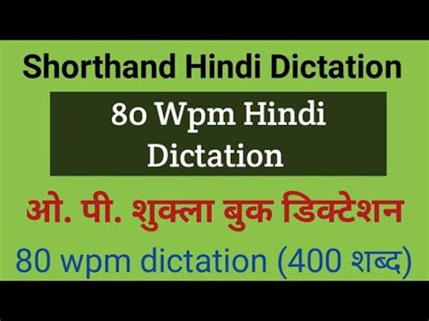 80 Wpm Hindi Dictation O P Shukla Book Dictation Dictation For All