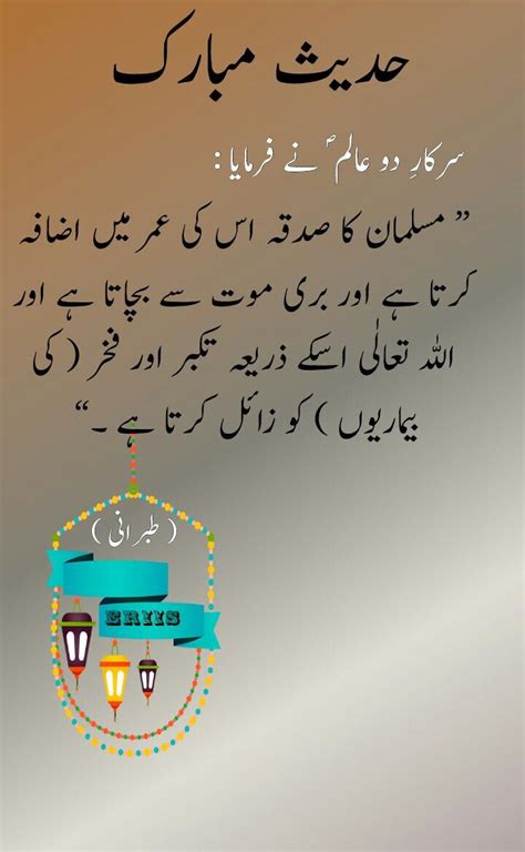 Prophet Muhammad Hadith In Urdu