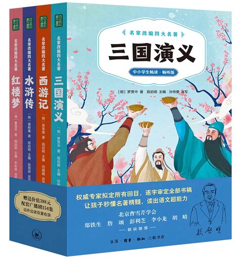 为中小学生量身定制，秒懂四大名著精髓