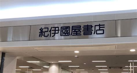 丸亀店 ゆめタウン丸亀の紀伊國屋書店