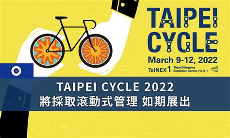 「taipei Cycle 2022 將採取滾動式管理 如期展出」 單車時代 自行車賽事報導、單車環島路線、新手教學