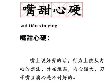 嘴甜心硬是什么意思？ 这梗指的是嘴上说好听的话甜心是什么 知识百科 川北在线