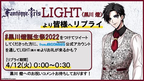 黒川 燈 誕生祭2022 開催決定！！ News From Argonavis（フロム アルゴナビス） 公式ポータルサイト