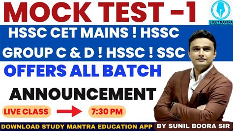 hssc cet mains क तयर mock test 1 क सथ By Sunil Boora Sir hssc