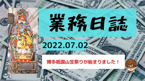 20220702 業務日誌 福岡で働く現役タクシー運転手のブログ