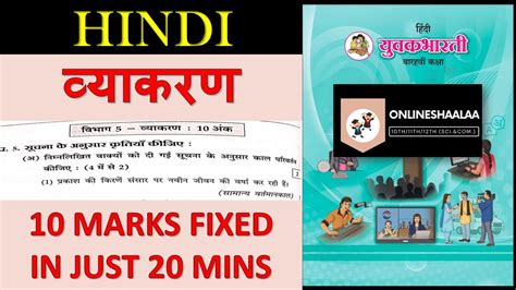 Hindi Grammar Vyakran Board Exam Class Th