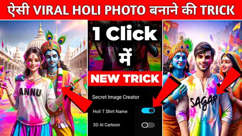 How To Make 3D Krishna Holi T Shirt Name Image With Own Name Archives