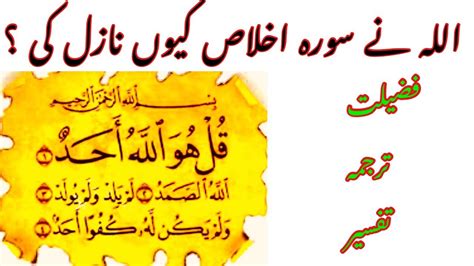 Surah Ikhlas With Urdu Translation Surah Ikhlas Ki Tilwat With Tajweed Surahikhlaskatarjuma