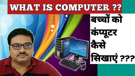 What Is Computer कंप्यूटर क्या है How Computer Works Learn