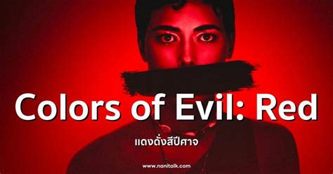 Colors Of Evil Red