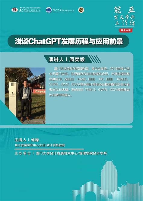 浅谈chatgpt发展历程与应用前景—艾思云课堂